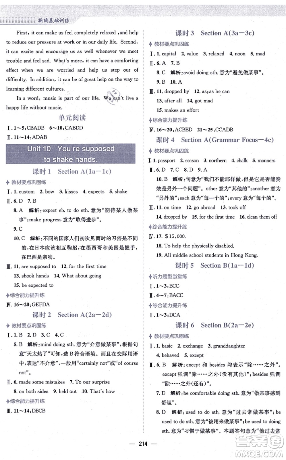 安徽教育出版社2021新編基礎(chǔ)訓(xùn)練九年級(jí)英語(yǔ)全一冊(cè)人教版答案