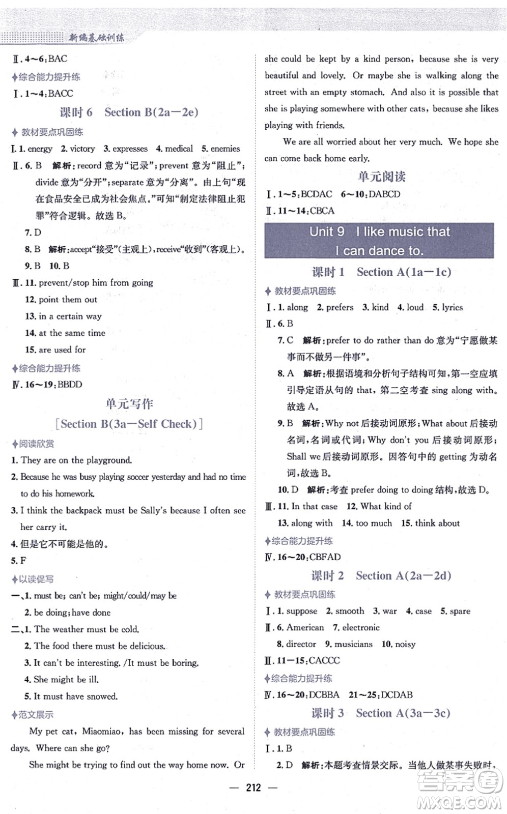 安徽教育出版社2021新編基礎(chǔ)訓(xùn)練九年級(jí)英語(yǔ)全一冊(cè)人教版答案