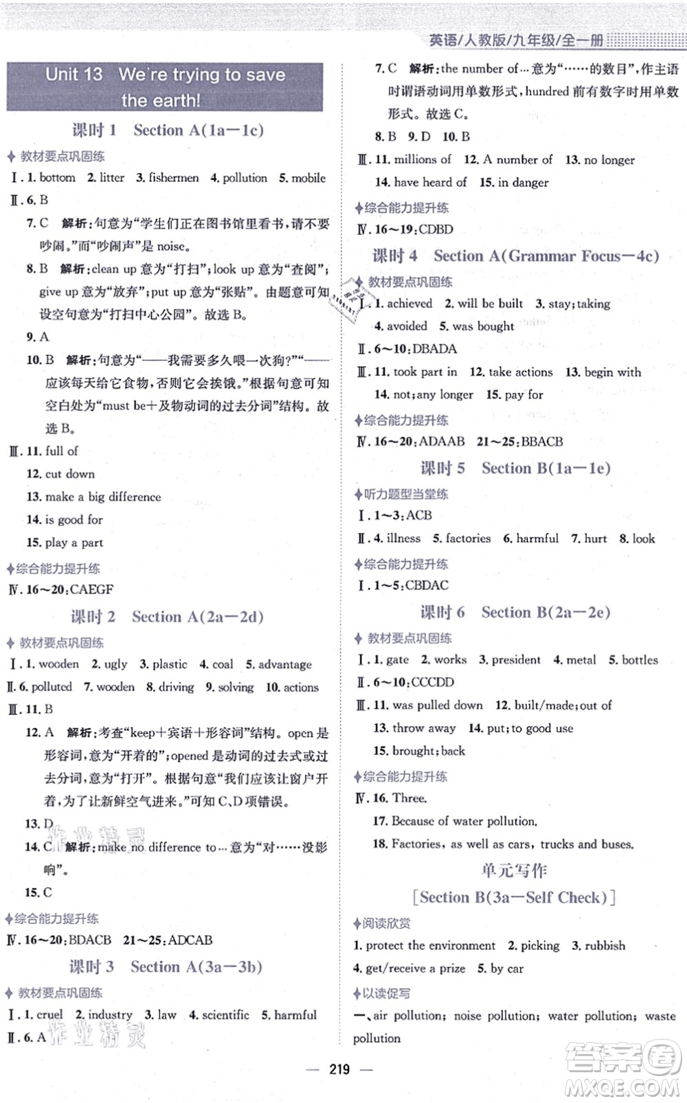 安徽教育出版社2021新編基礎(chǔ)訓(xùn)練九年級(jí)英語(yǔ)全一冊(cè)人教版答案