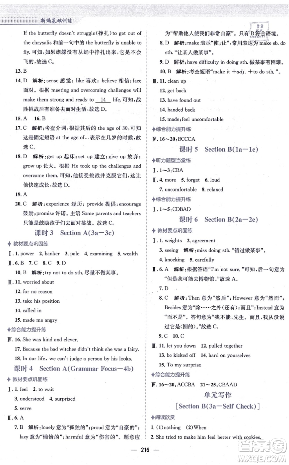 安徽教育出版社2021新編基礎(chǔ)訓(xùn)練九年級(jí)英語(yǔ)全一冊(cè)人教版答案