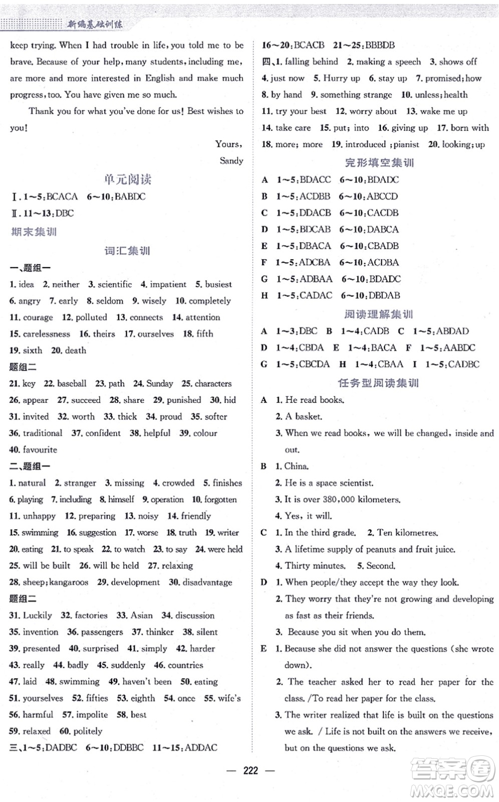 安徽教育出版社2021新編基礎(chǔ)訓(xùn)練九年級(jí)英語(yǔ)全一冊(cè)人教版答案