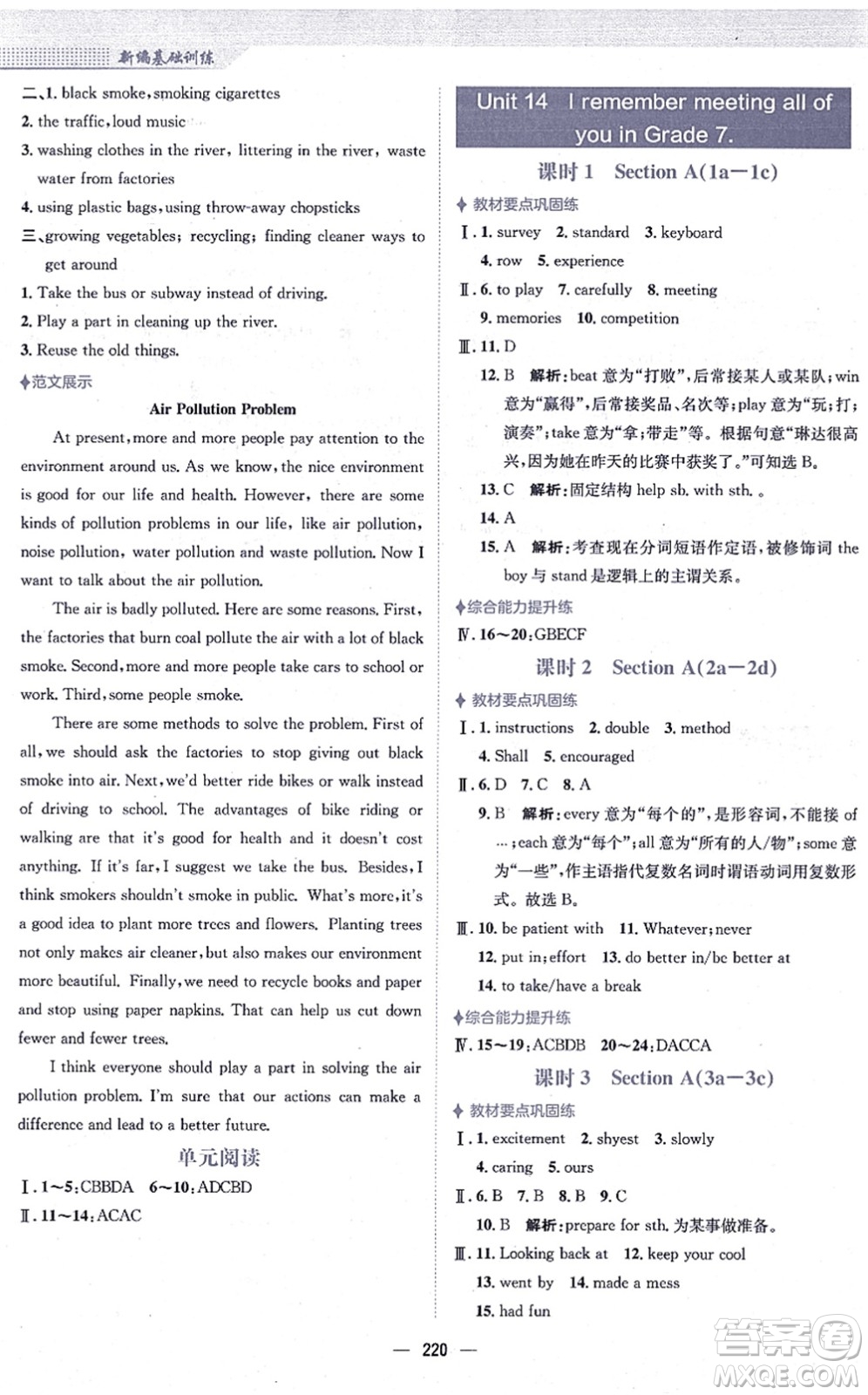 安徽教育出版社2021新編基礎(chǔ)訓(xùn)練九年級(jí)英語(yǔ)全一冊(cè)人教版答案