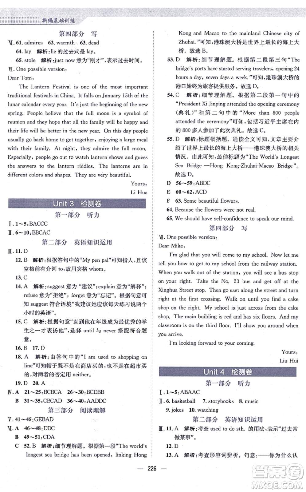 安徽教育出版社2021新編基礎(chǔ)訓(xùn)練九年級(jí)英語(yǔ)全一冊(cè)人教版答案