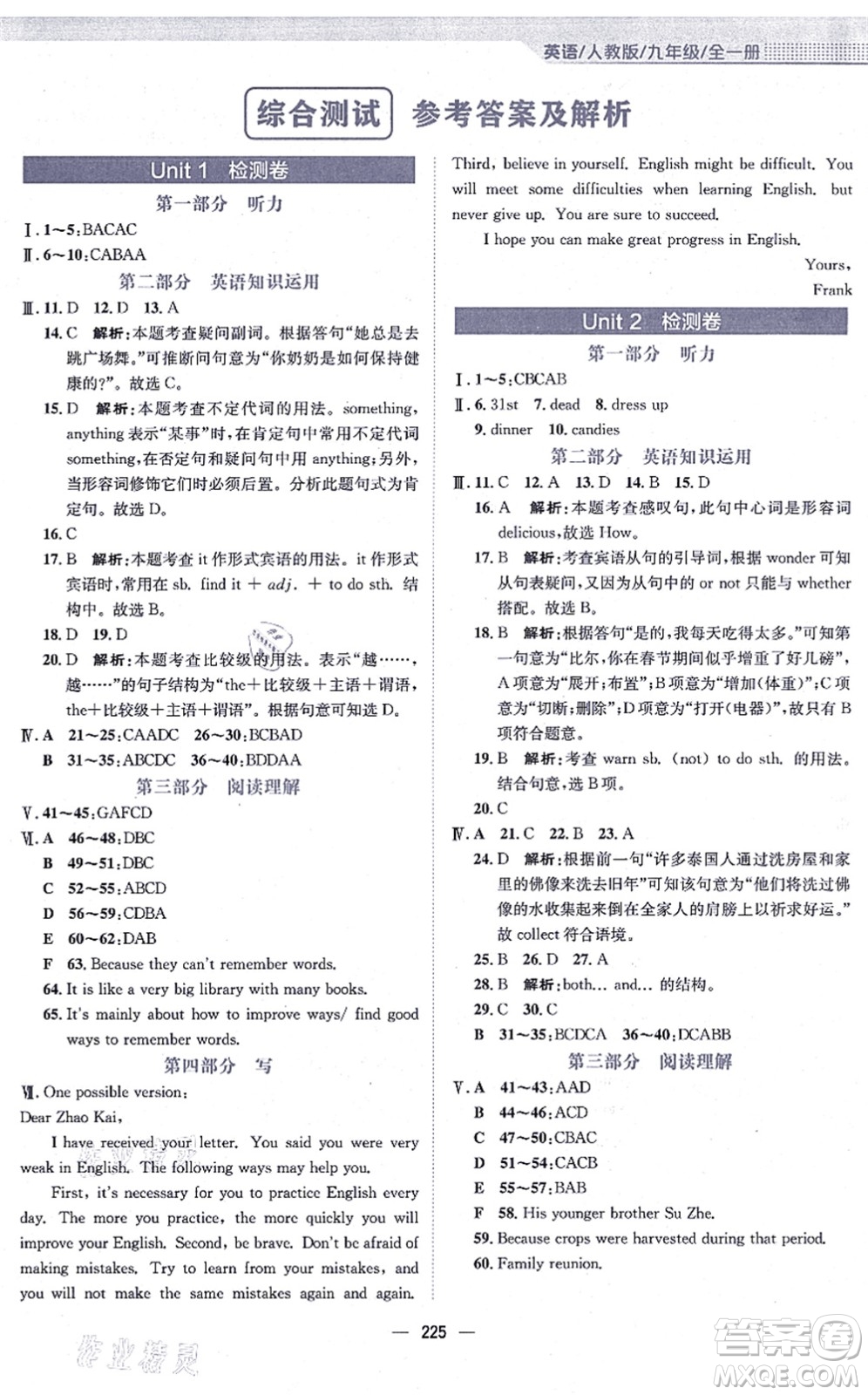 安徽教育出版社2021新編基礎(chǔ)訓(xùn)練九年級(jí)英語(yǔ)全一冊(cè)人教版答案