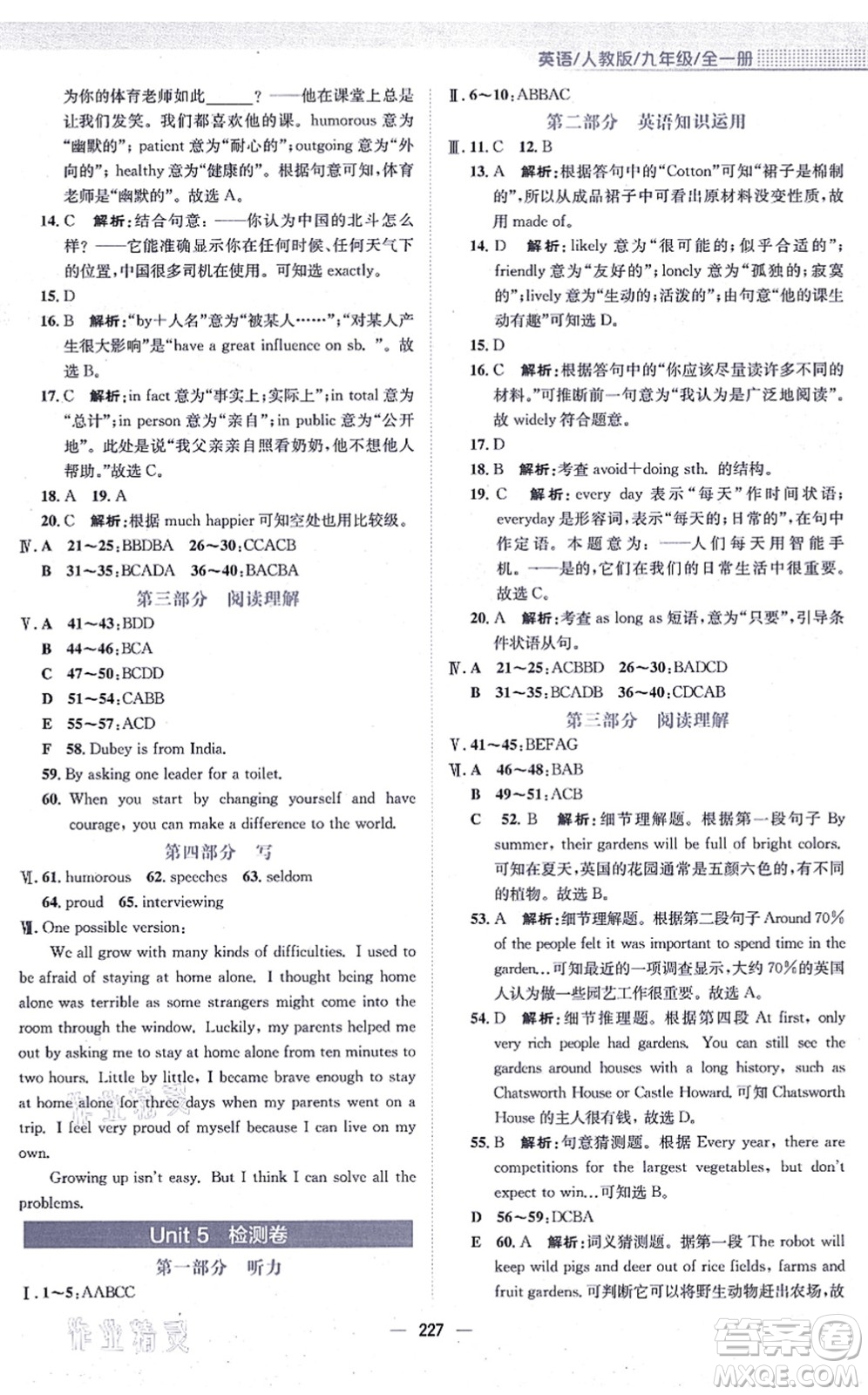 安徽教育出版社2021新編基礎(chǔ)訓(xùn)練九年級(jí)英語(yǔ)全一冊(cè)人教版答案