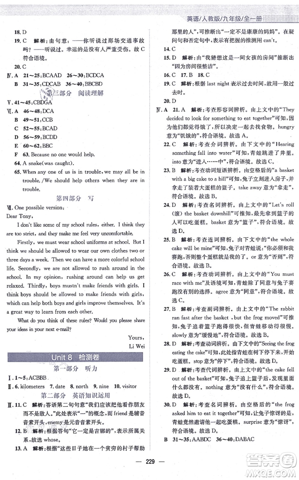 安徽教育出版社2021新編基礎(chǔ)訓(xùn)練九年級(jí)英語(yǔ)全一冊(cè)人教版答案