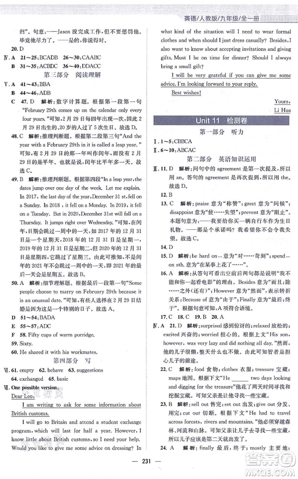 安徽教育出版社2021新編基礎(chǔ)訓(xùn)練九年級(jí)英語(yǔ)全一冊(cè)人教版答案