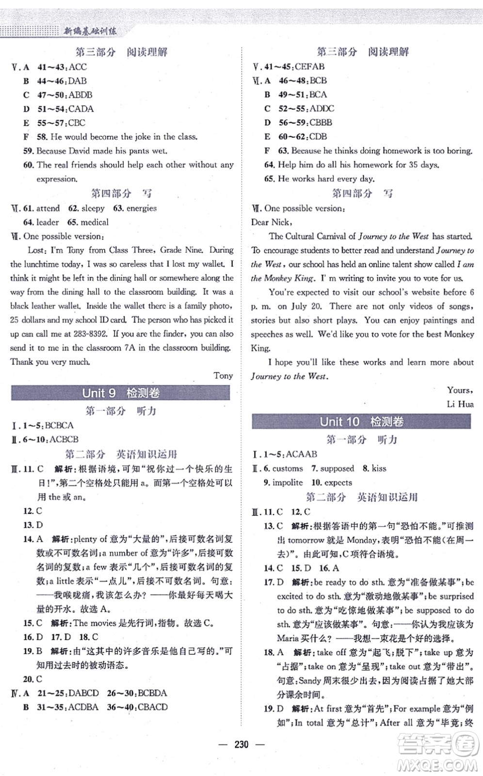 安徽教育出版社2021新編基礎(chǔ)訓(xùn)練九年級(jí)英語(yǔ)全一冊(cè)人教版答案