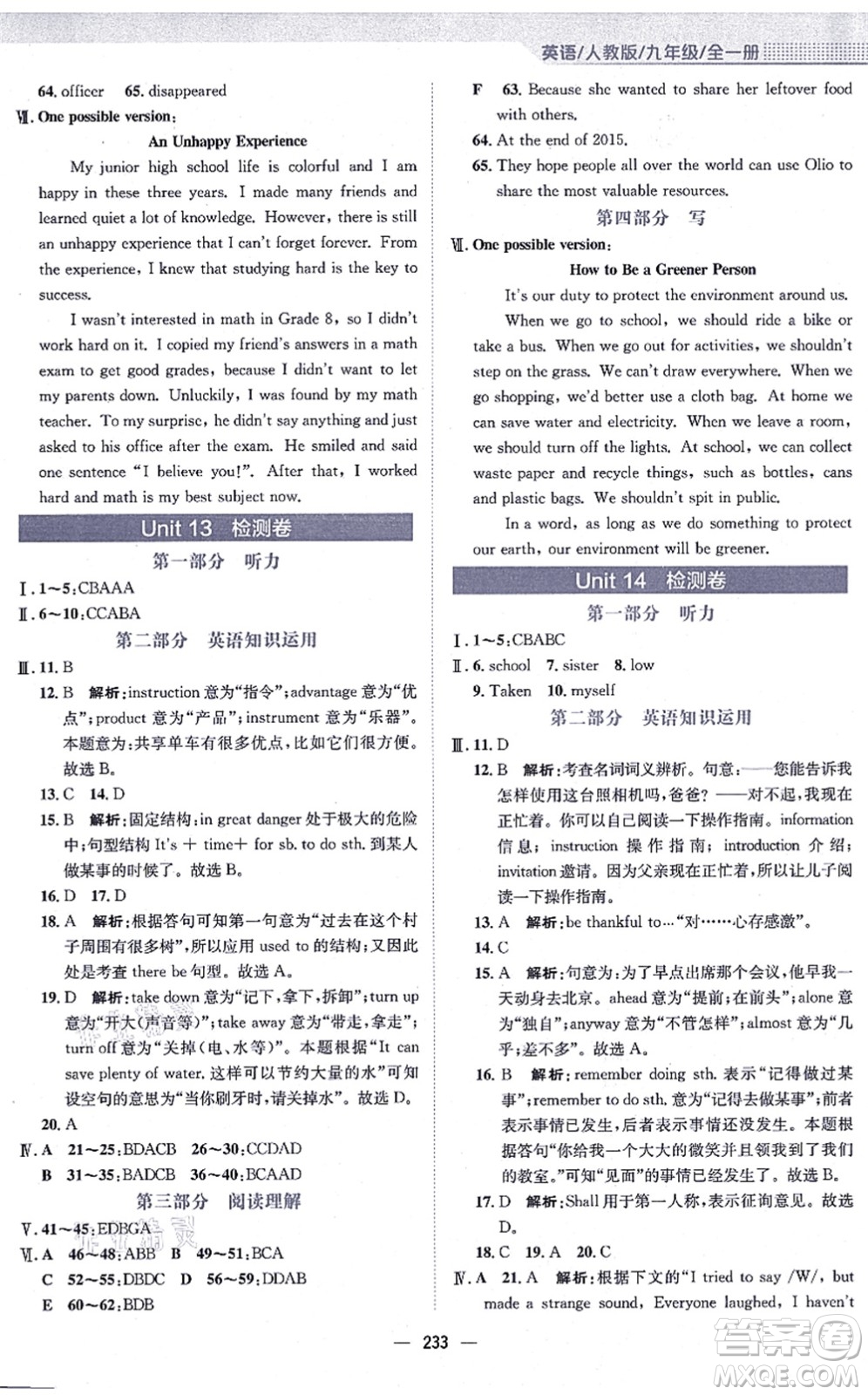 安徽教育出版社2021新編基礎(chǔ)訓(xùn)練九年級(jí)英語(yǔ)全一冊(cè)人教版答案