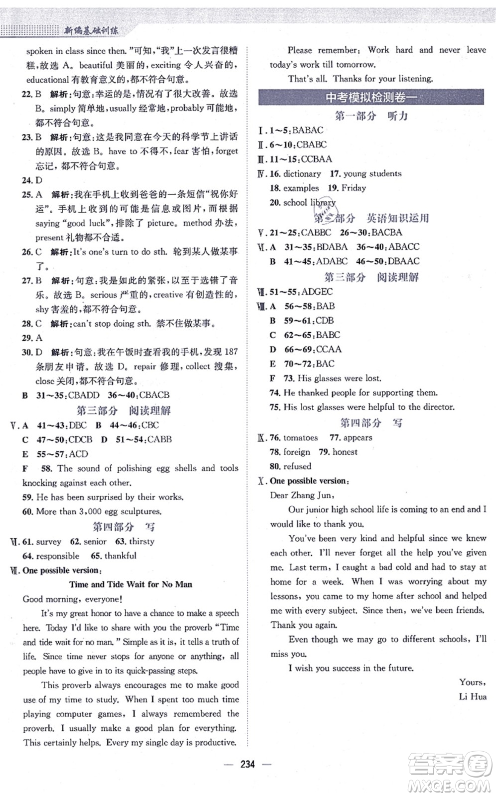 安徽教育出版社2021新編基礎(chǔ)訓(xùn)練九年級(jí)英語(yǔ)全一冊(cè)人教版答案