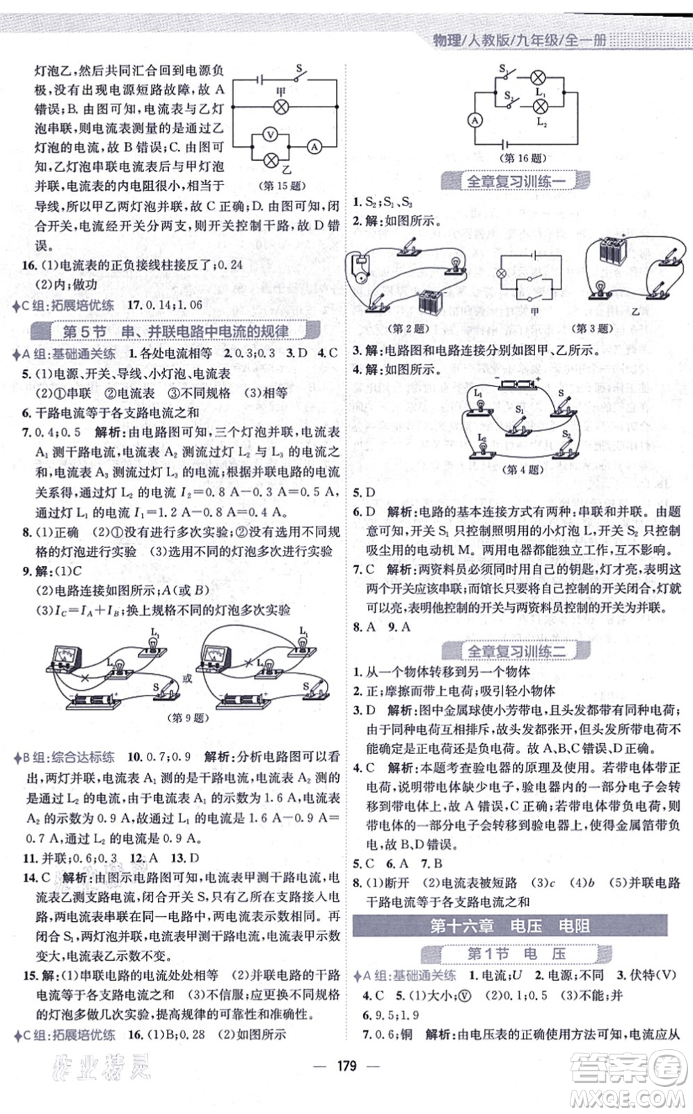 安徽教育出版社2021新編基礎(chǔ)訓(xùn)練九年級物理全一冊人教版答案