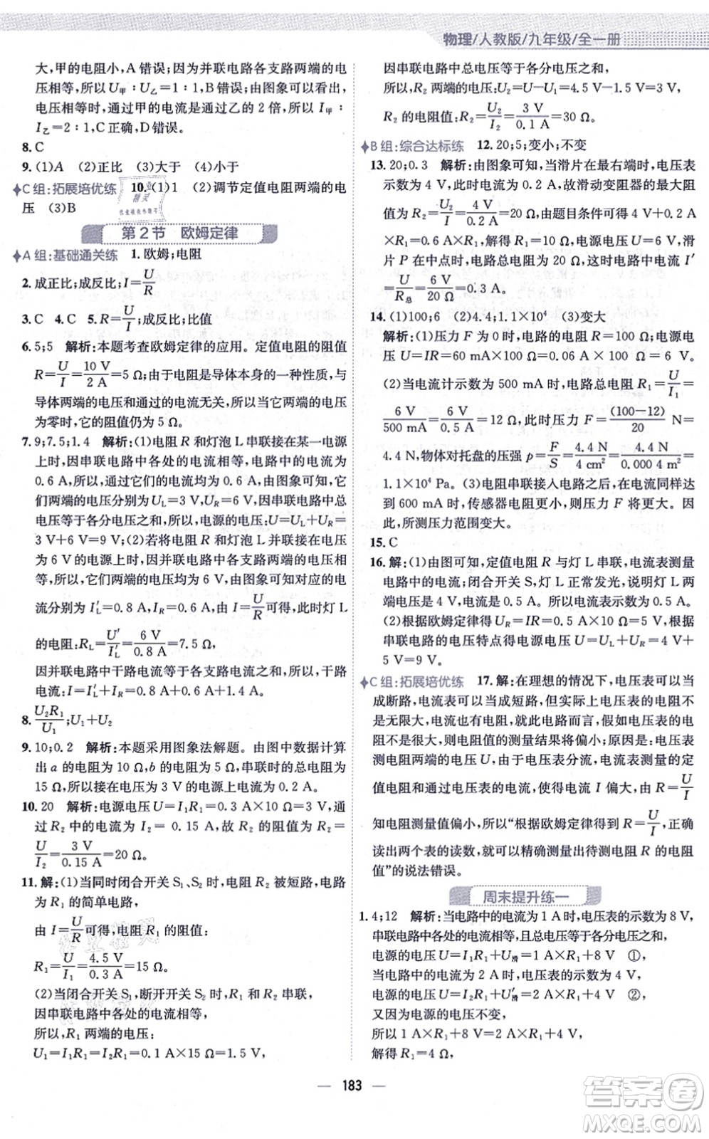 安徽教育出版社2021新編基礎(chǔ)訓(xùn)練九年級物理全一冊人教版答案