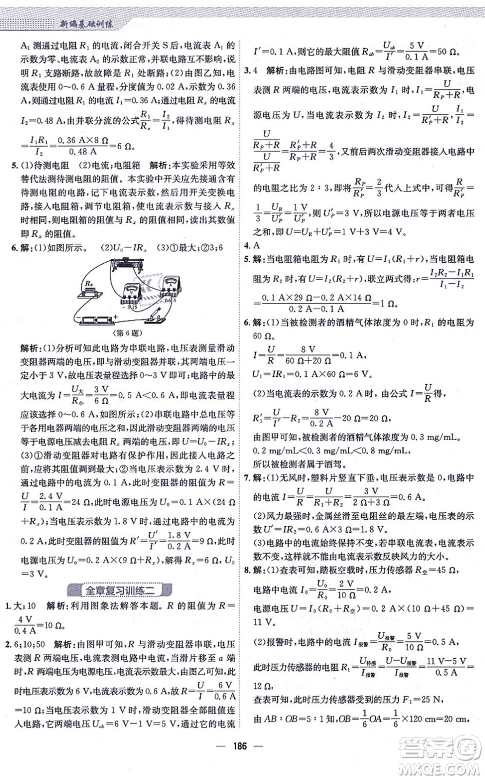 安徽教育出版社2021新編基礎(chǔ)訓(xùn)練九年級物理全一冊人教版答案