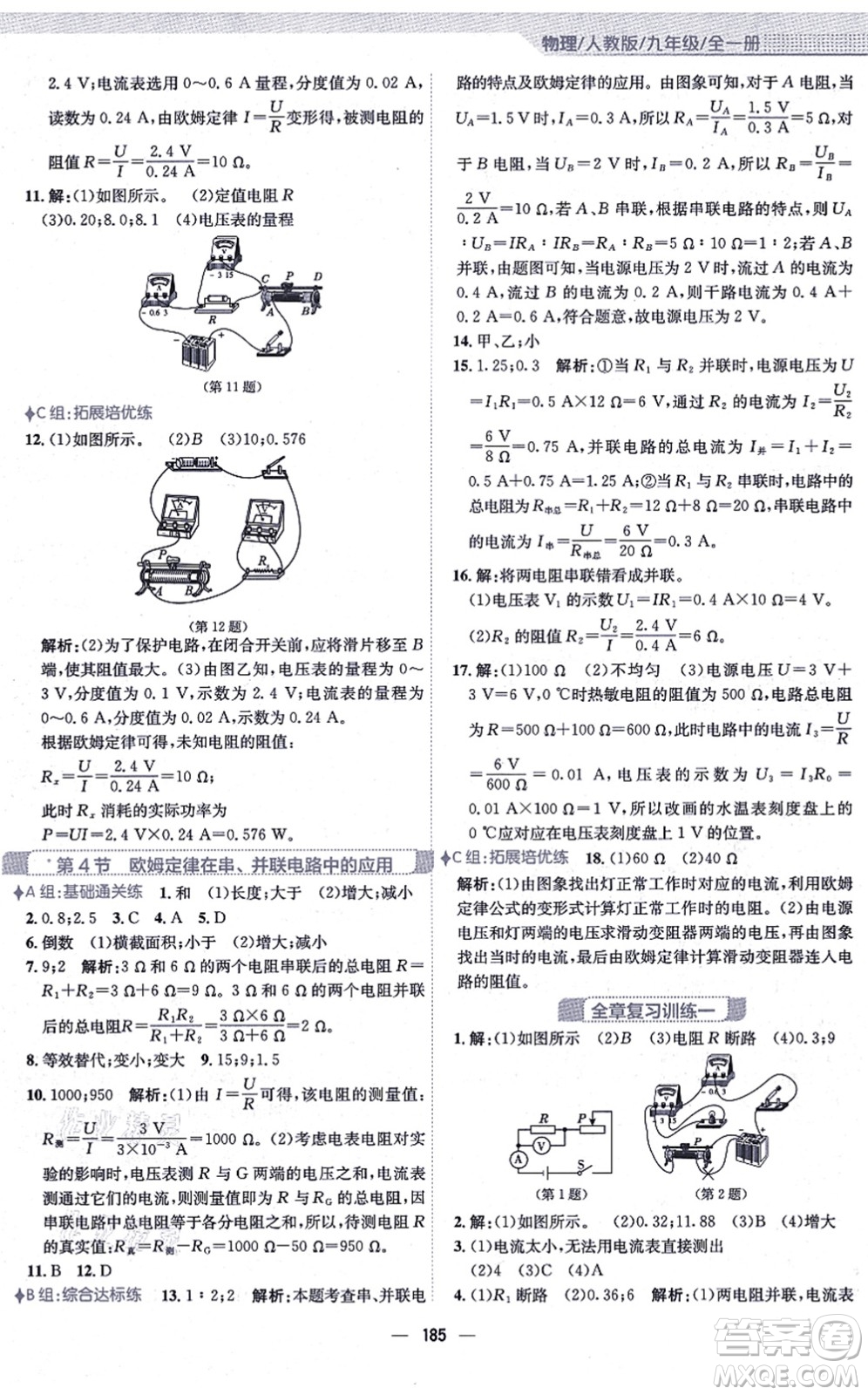 安徽教育出版社2021新編基礎(chǔ)訓(xùn)練九年級物理全一冊人教版答案