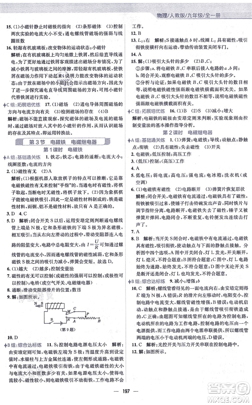 安徽教育出版社2021新編基礎(chǔ)訓(xùn)練九年級物理全一冊人教版答案