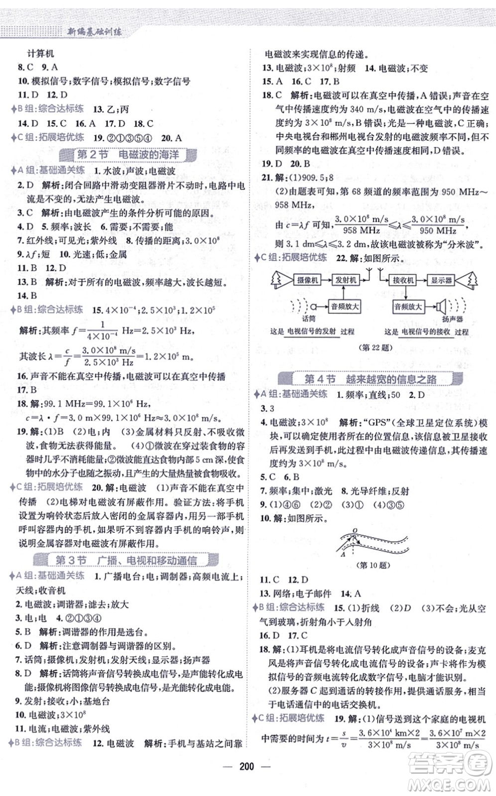 安徽教育出版社2021新編基礎(chǔ)訓(xùn)練九年級物理全一冊人教版答案