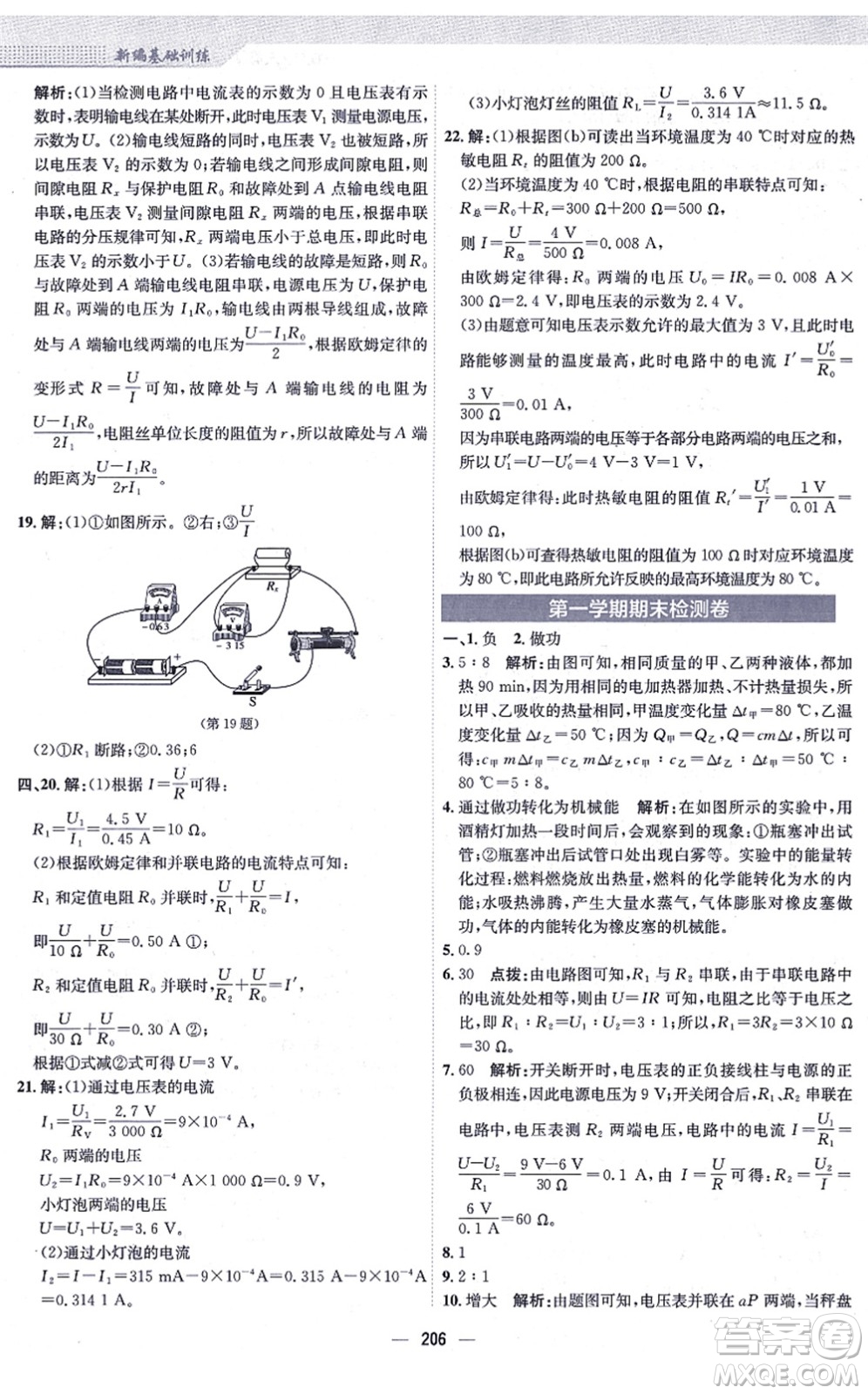 安徽教育出版社2021新編基礎(chǔ)訓(xùn)練九年級物理全一冊人教版答案