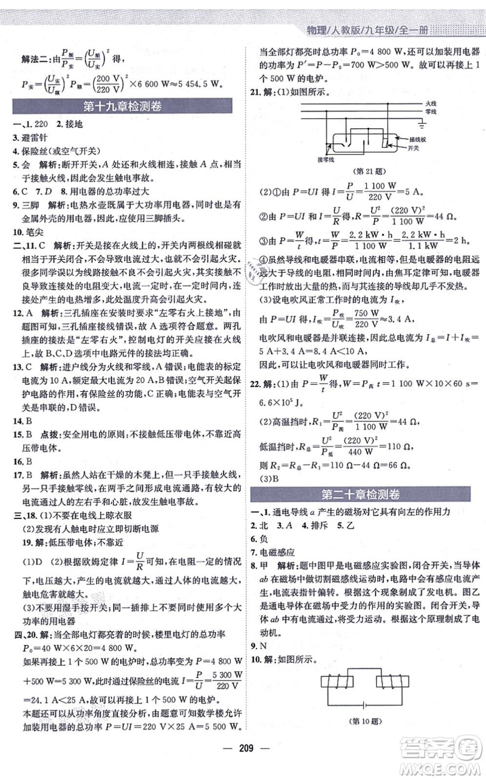 安徽教育出版社2021新編基礎(chǔ)訓(xùn)練九年級物理全一冊人教版答案