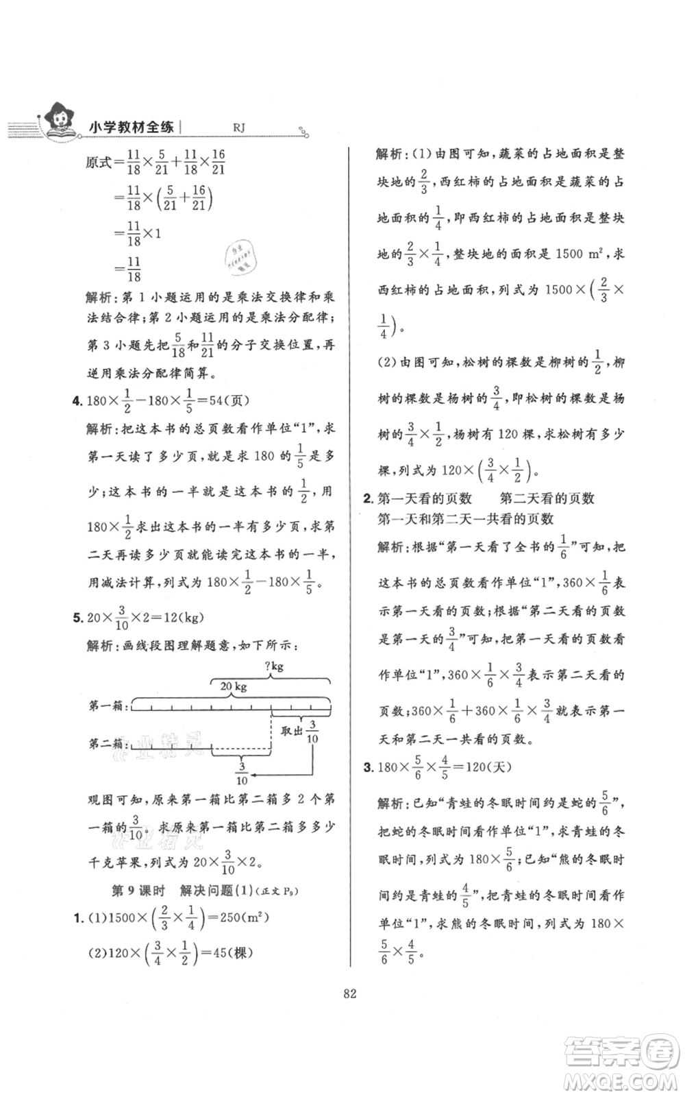 陜西人民教育出版社2021小學(xué)教材全練六年級上冊數(shù)學(xué)人教版參考答案