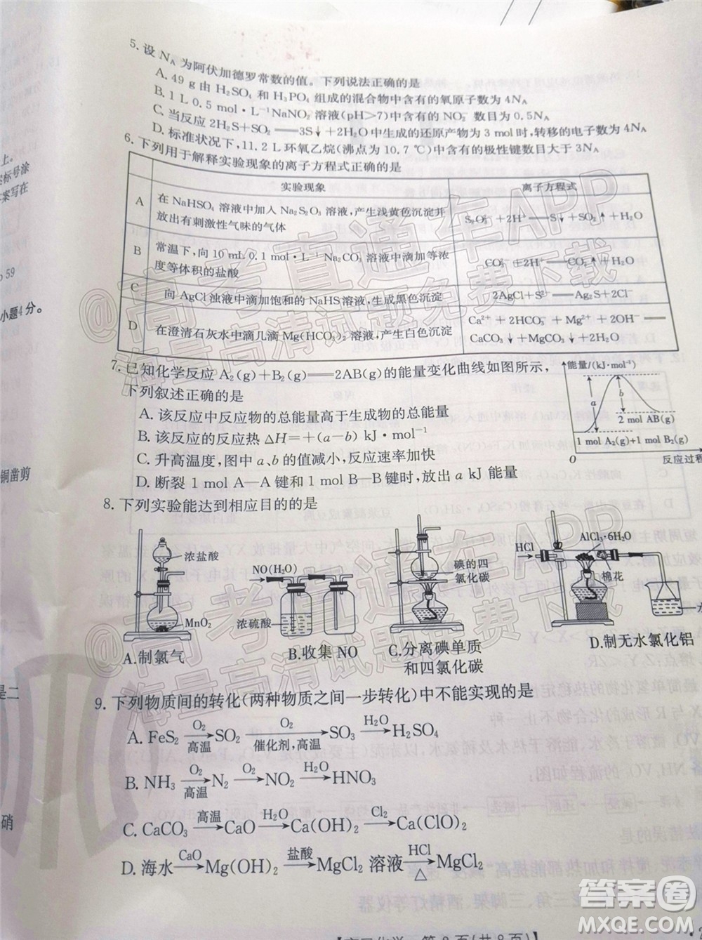 2022屆廣東金太陽高三10月聯(lián)考化學(xué)試題及答案