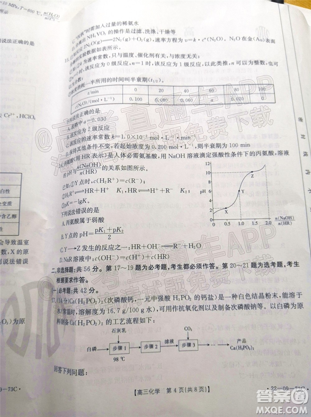 2022屆廣東金太陽高三10月聯(lián)考化學(xué)試題及答案