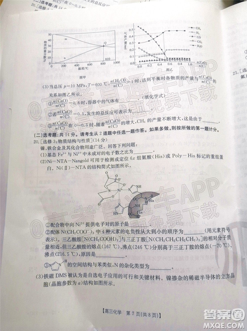 2022屆廣東金太陽高三10月聯(lián)考化學(xué)試題及答案