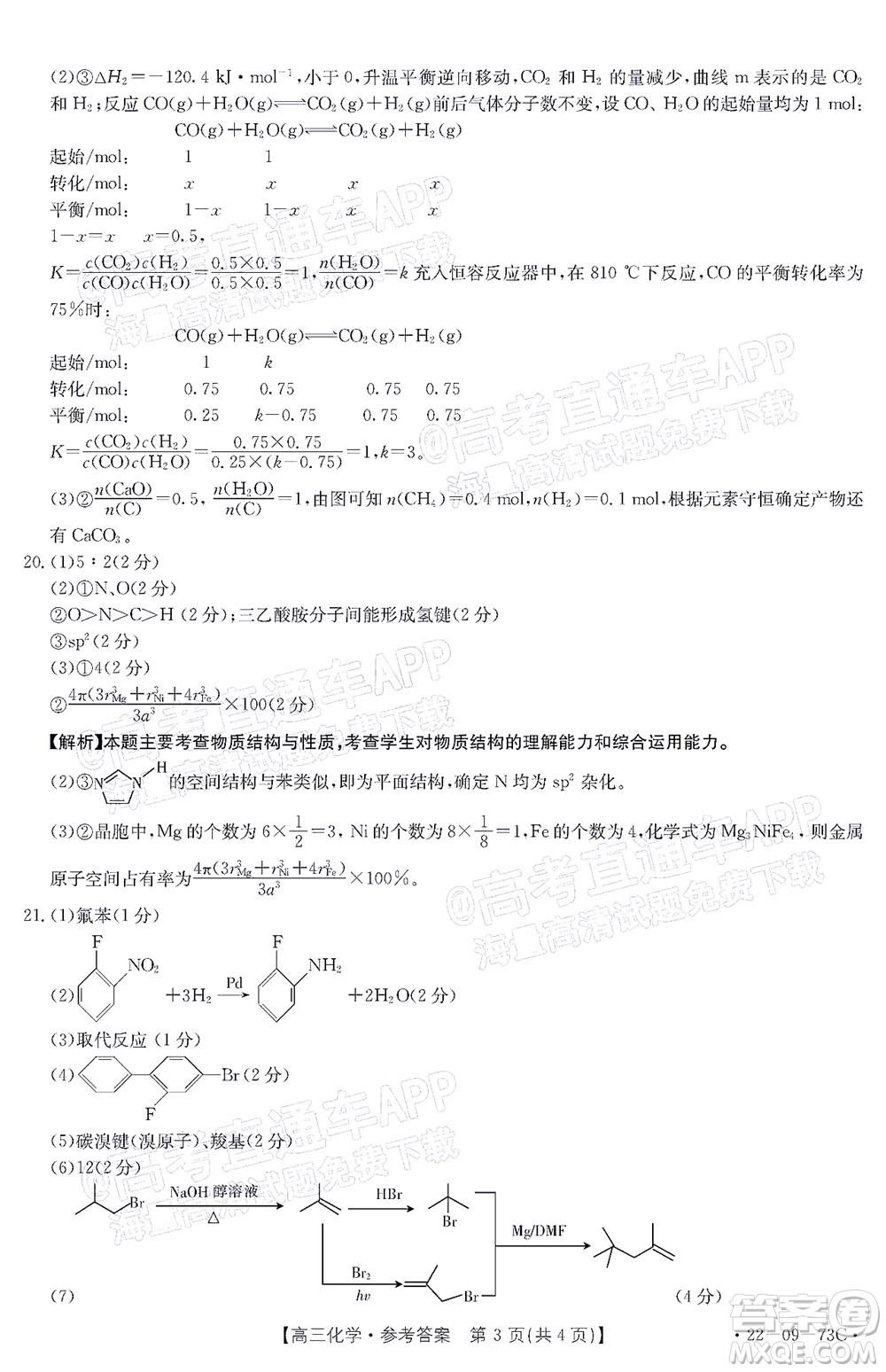 2022屆廣東金太陽高三10月聯(lián)考化學(xué)試題及答案