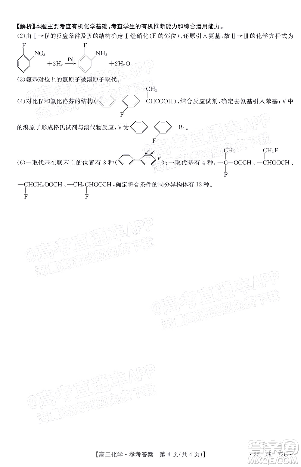 2022屆廣東金太陽高三10月聯(lián)考化學(xué)試題及答案