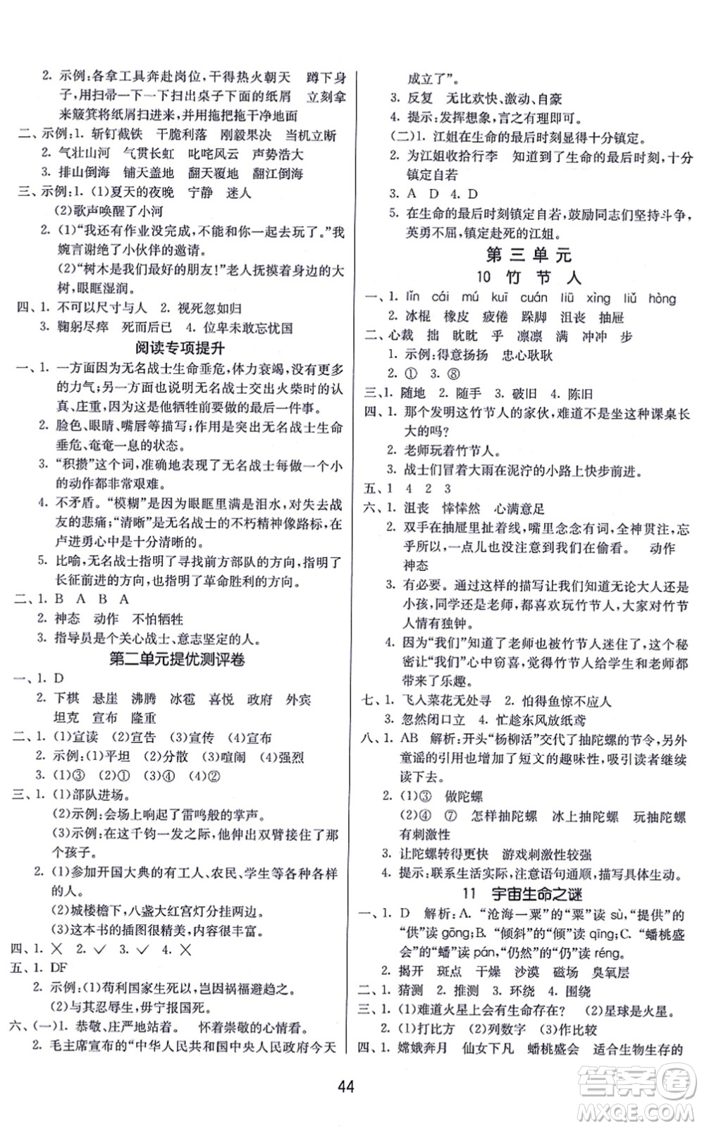 江蘇人民出版社2021春雨教育課時(shí)訓(xùn)練六年級(jí)語文上冊(cè)RMJY人民教育版答案