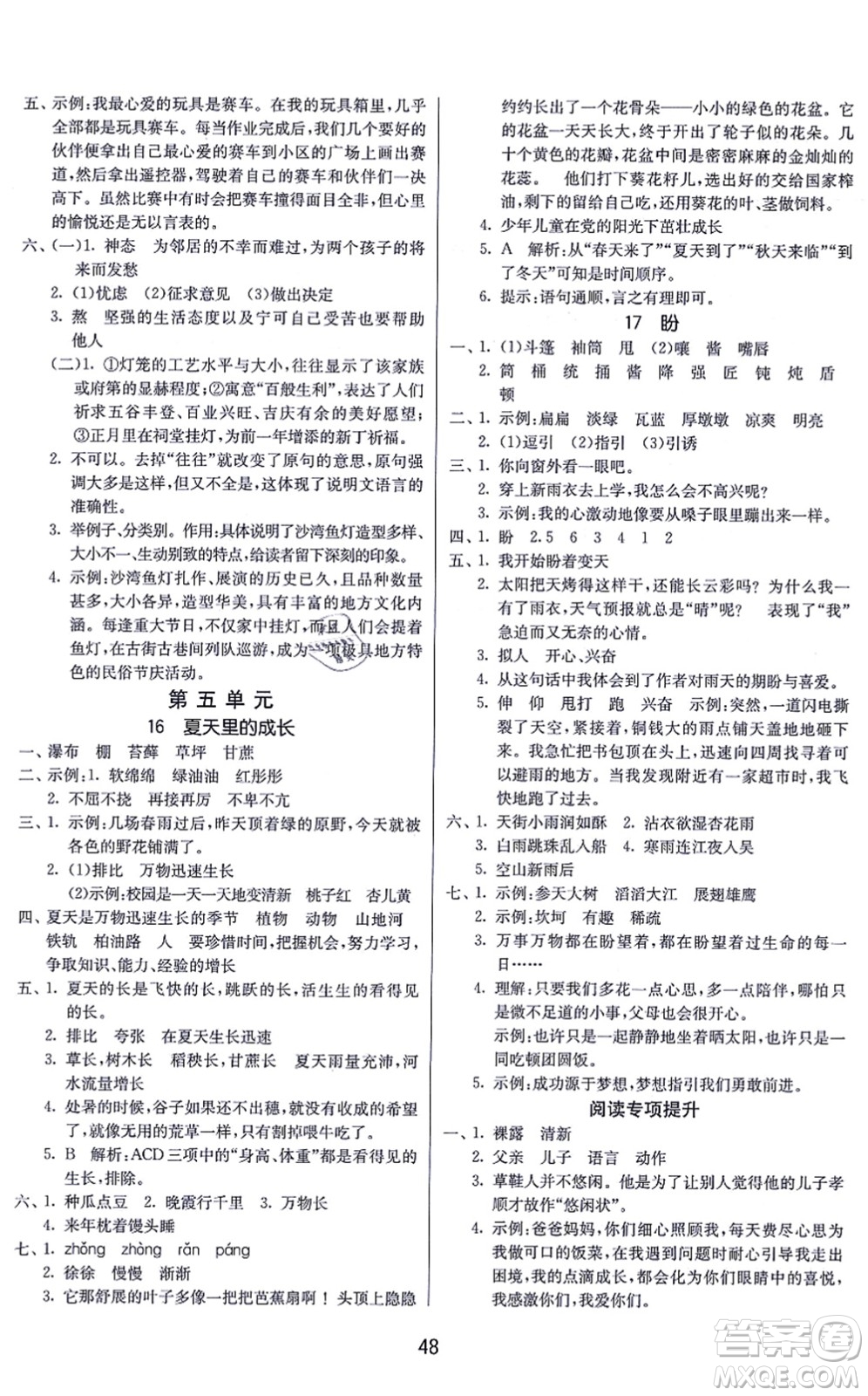 江蘇人民出版社2021春雨教育課時(shí)訓(xùn)練六年級(jí)語文上冊(cè)RMJY人民教育版答案