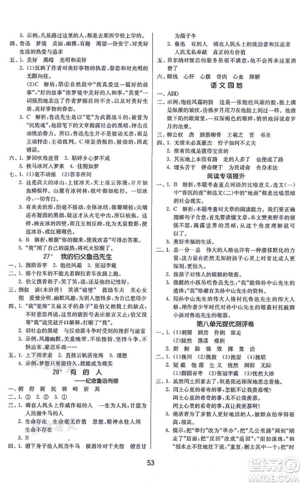 江蘇人民出版社2021春雨教育課時(shí)訓(xùn)練六年級(jí)語文上冊(cè)RMJY人民教育版答案