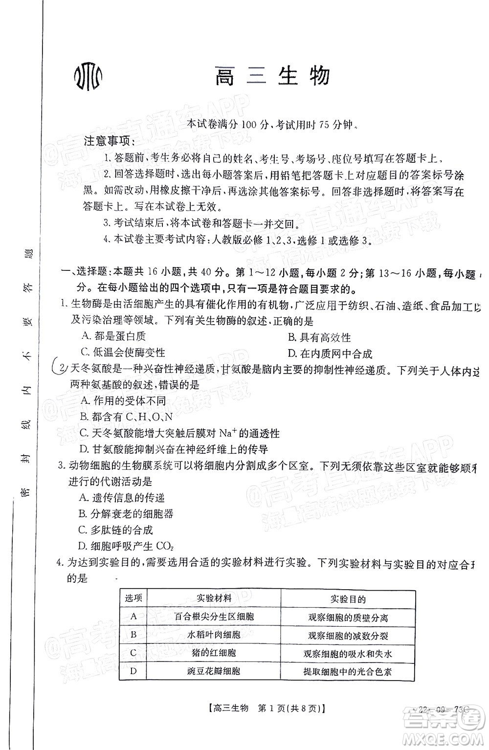 2022屆廣東金太陽(yáng)高三10月聯(lián)考生物試題及答案