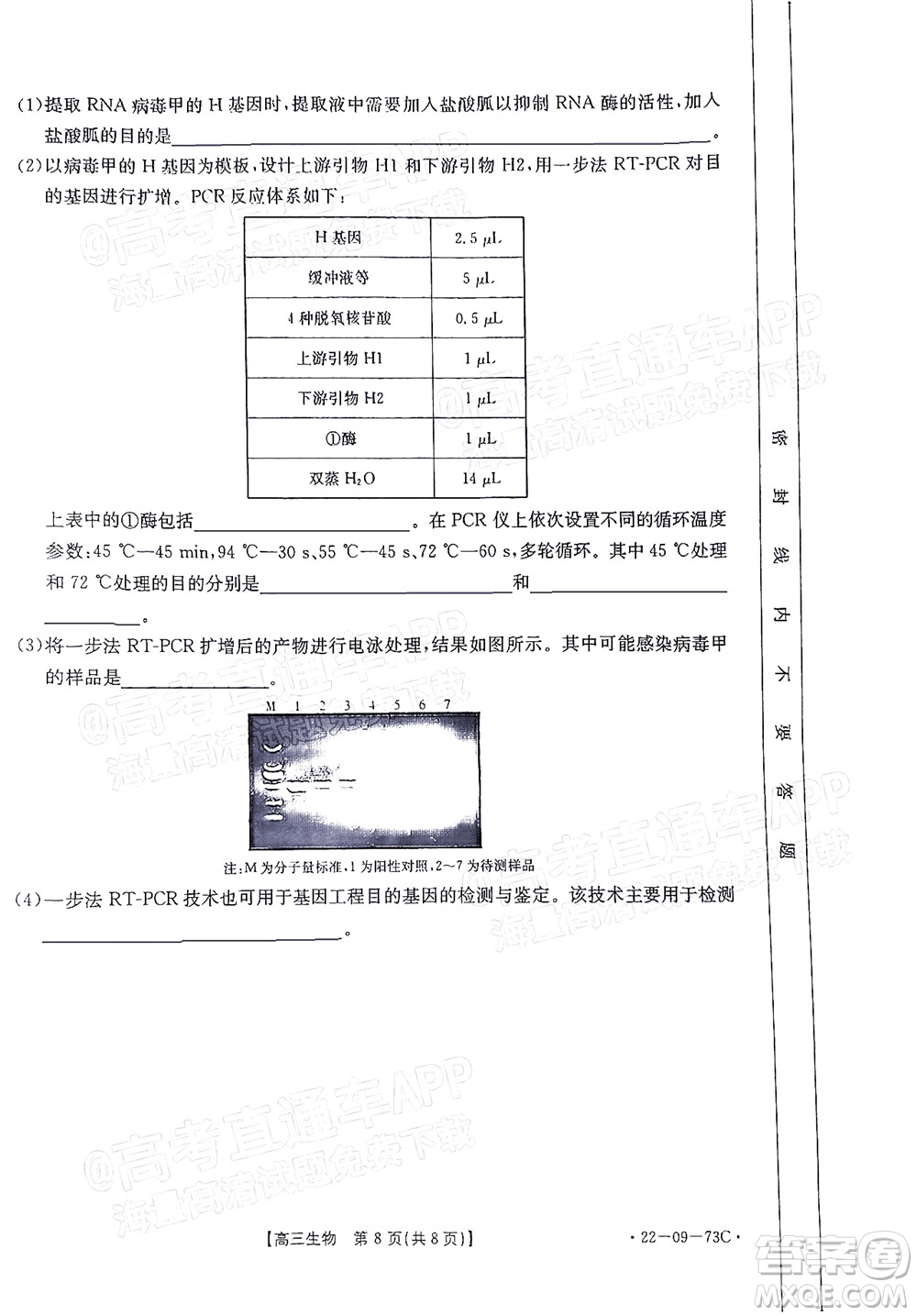 2022屆廣東金太陽(yáng)高三10月聯(lián)考生物試題及答案