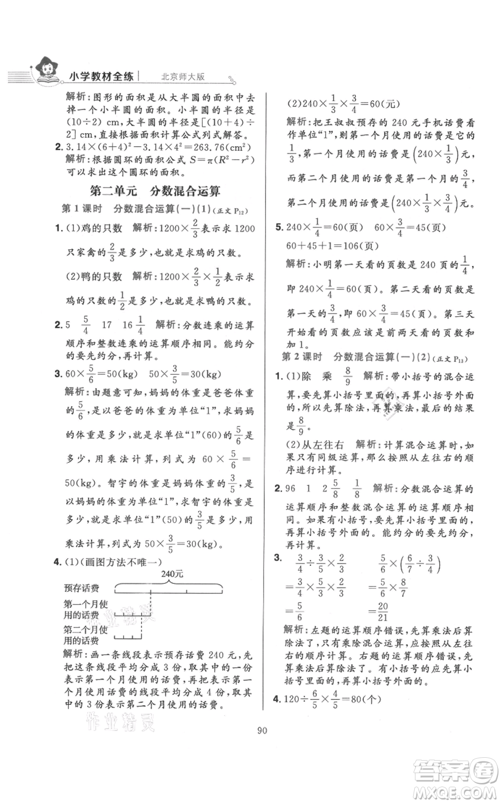 陜西人民教育出版社2021小學教材全練六年級上冊數(shù)學北京師大版參考答案