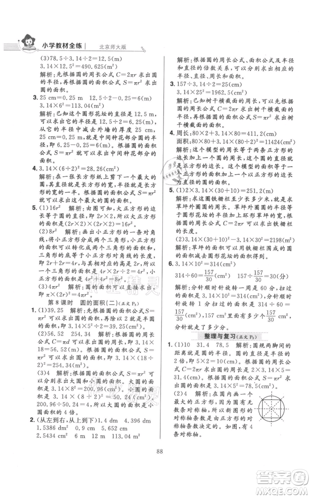 陜西人民教育出版社2021小學教材全練六年級上冊數(shù)學北京師大版參考答案