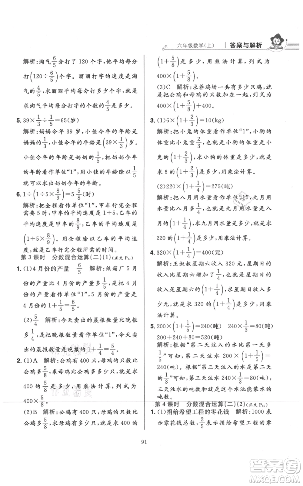 陜西人民教育出版社2021小學教材全練六年級上冊數(shù)學北京師大版參考答案