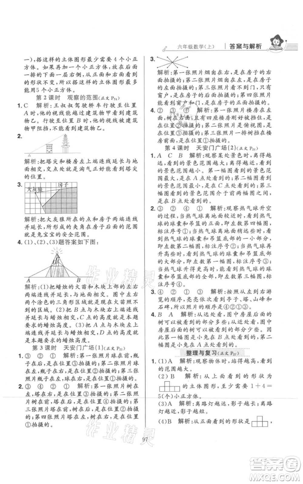 陜西人民教育出版社2021小學教材全練六年級上冊數(shù)學北京師大版參考答案