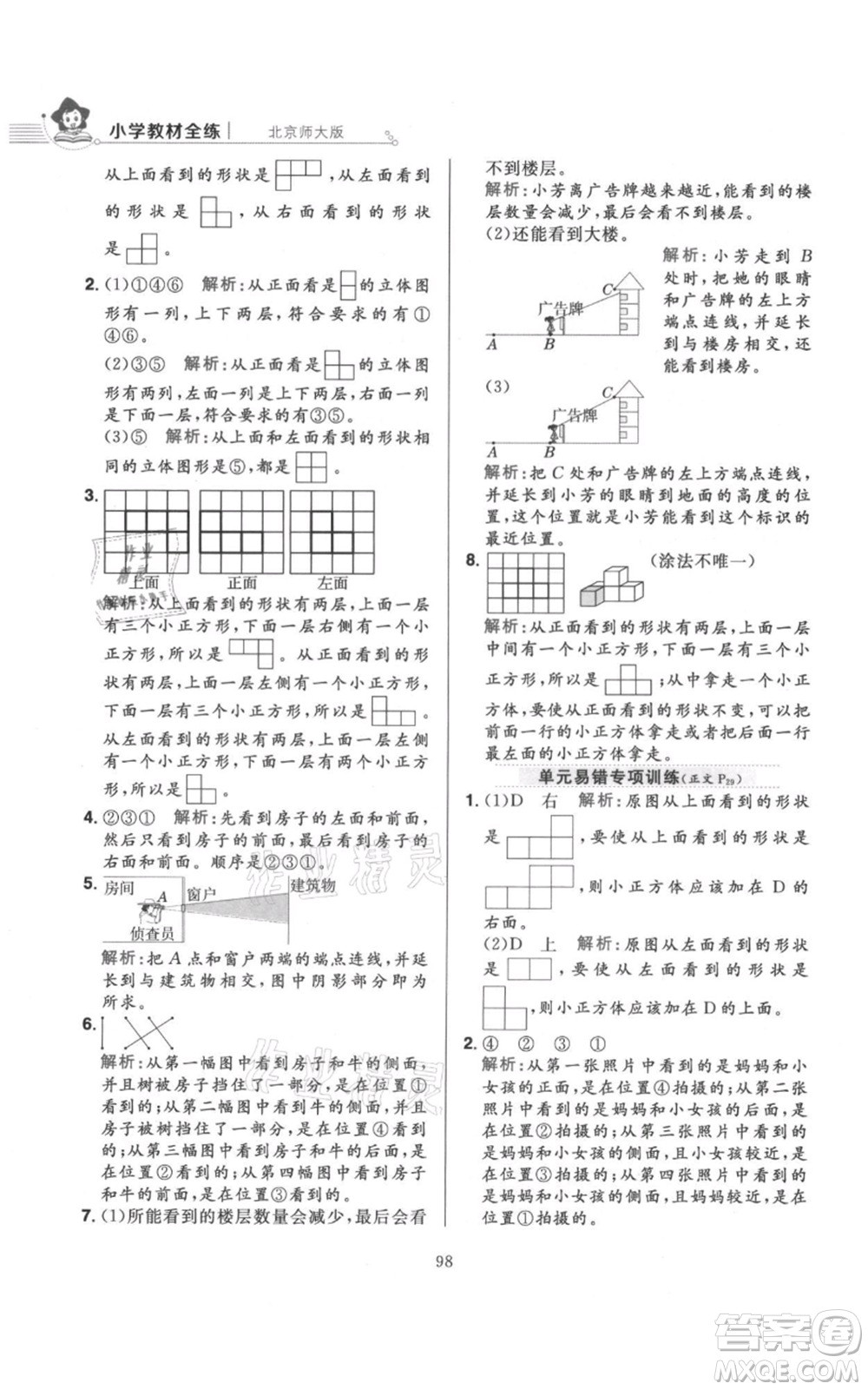 陜西人民教育出版社2021小學教材全練六年級上冊數(shù)學北京師大版參考答案