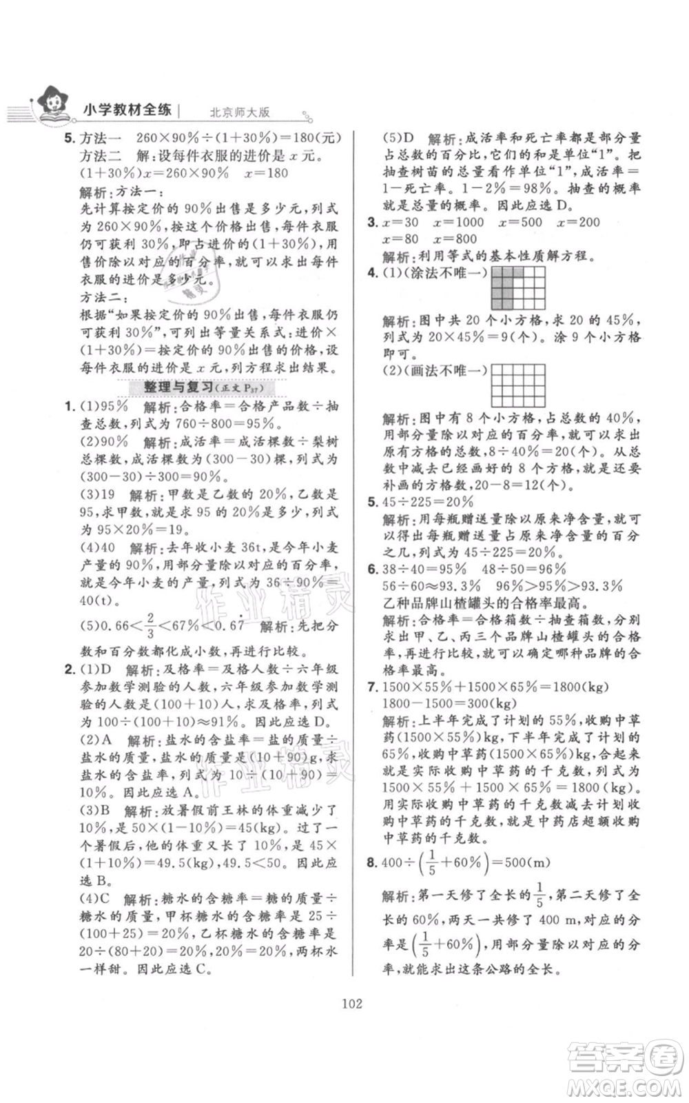 陜西人民教育出版社2021小學教材全練六年級上冊數(shù)學北京師大版參考答案