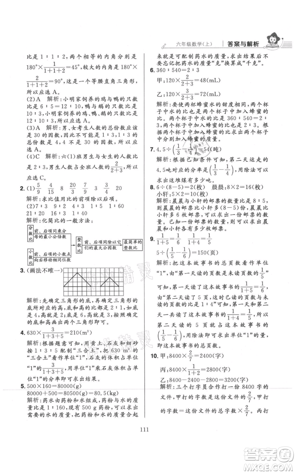 陜西人民教育出版社2021小學教材全練六年級上冊數(shù)學北京師大版參考答案