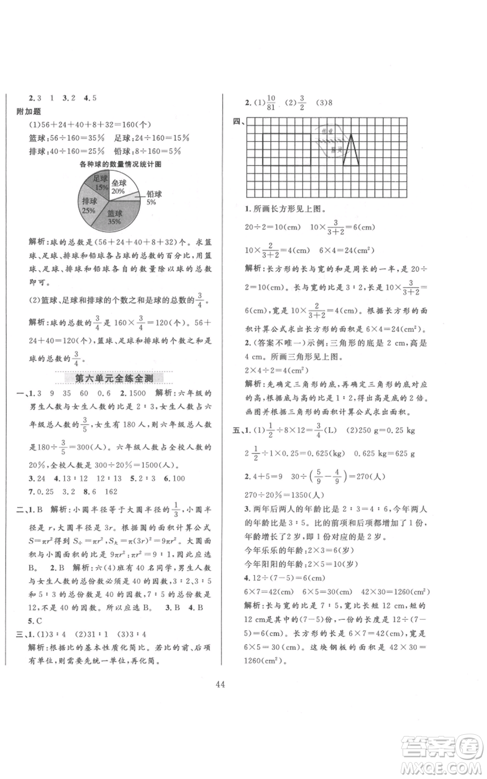 陜西人民教育出版社2021小學教材全練六年級上冊數(shù)學北京師大版參考答案