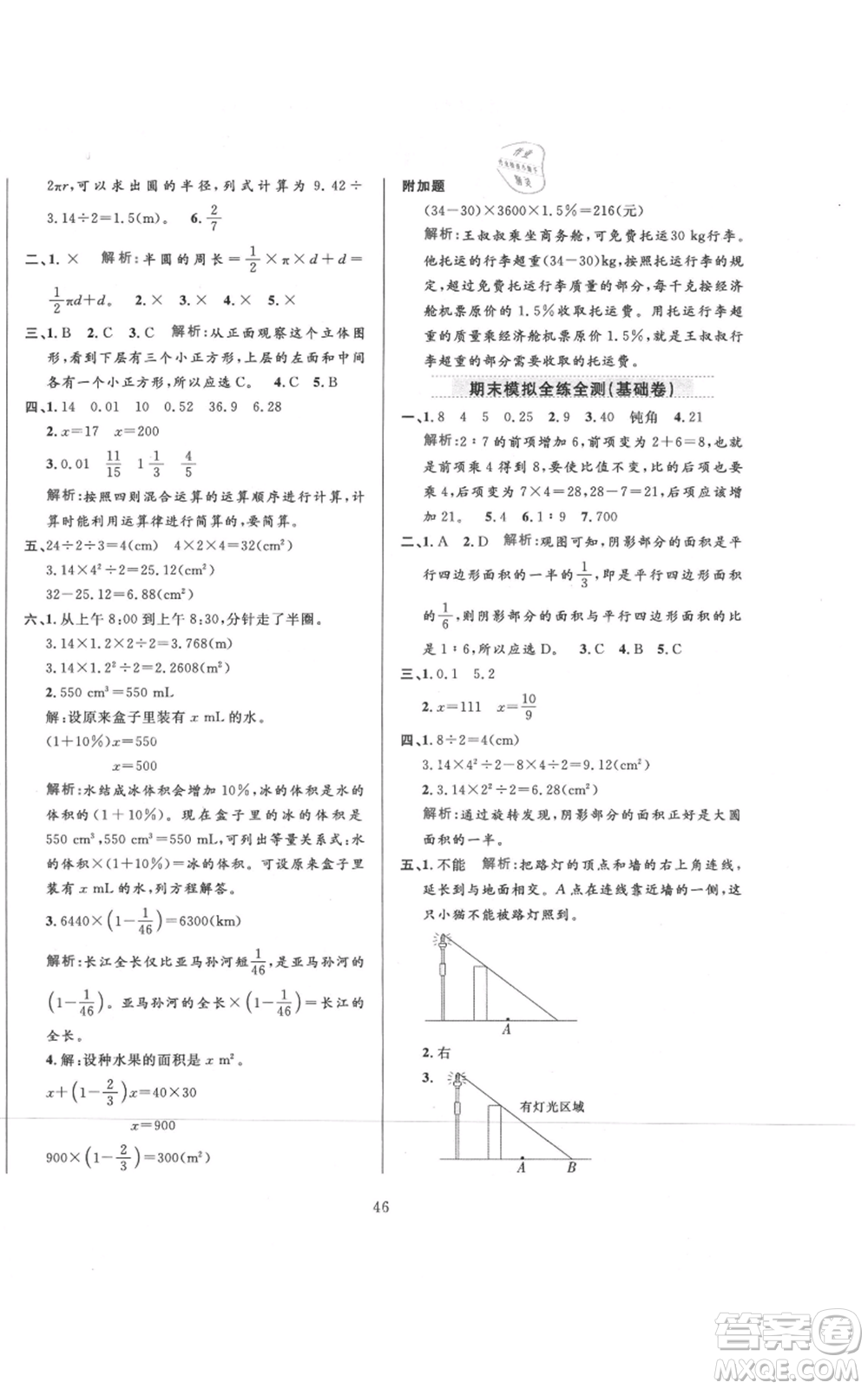 陜西人民教育出版社2021小學教材全練六年級上冊數(shù)學北京師大版參考答案