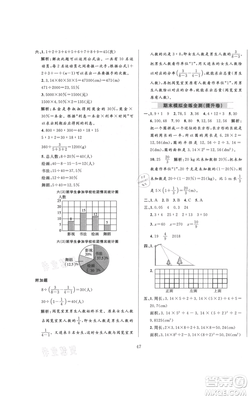 陜西人民教育出版社2021小學教材全練六年級上冊數(shù)學北京師大版參考答案