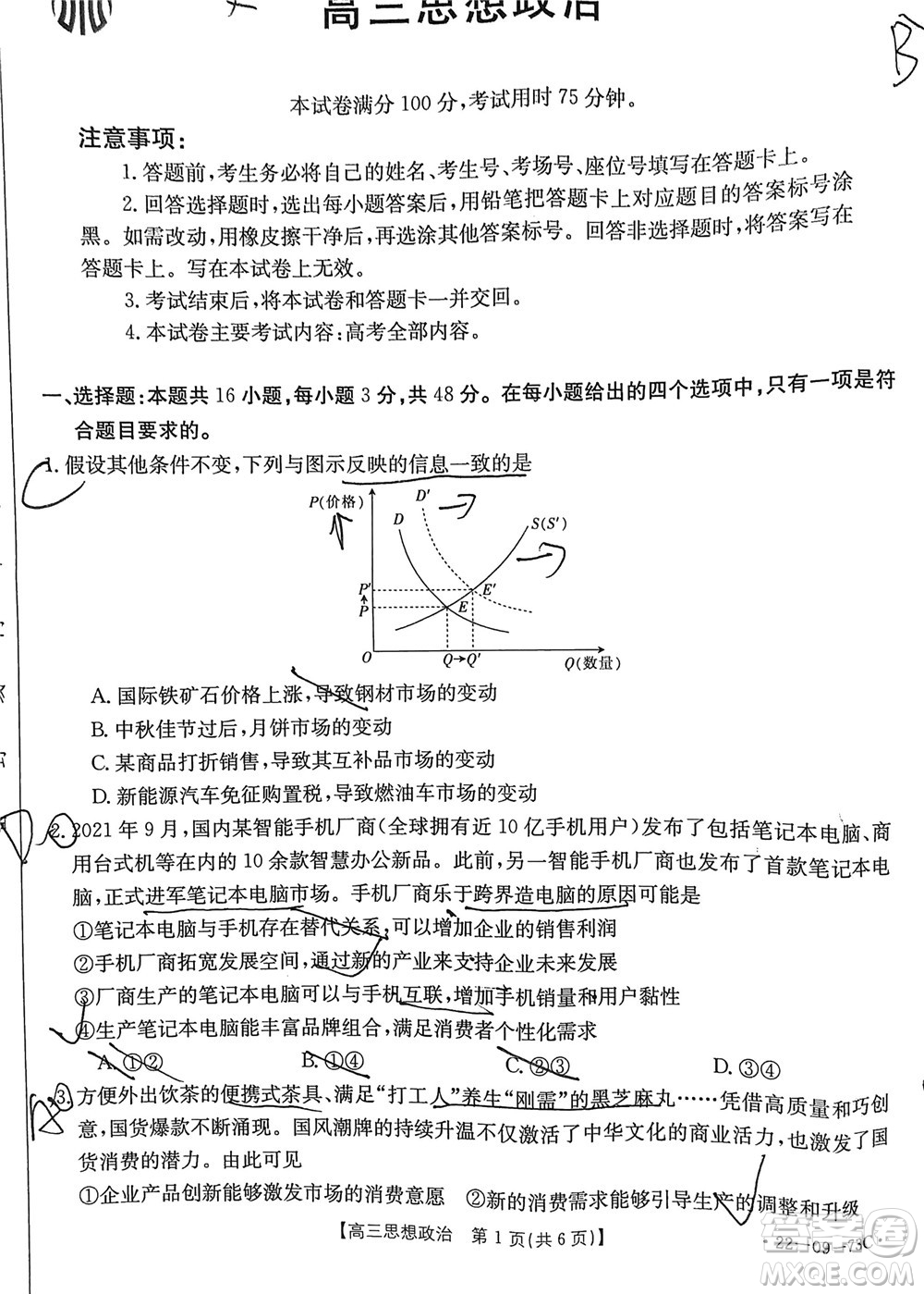 2022屆廣東金太陽(yáng)高三10月聯(lián)考思想政治試題及答案