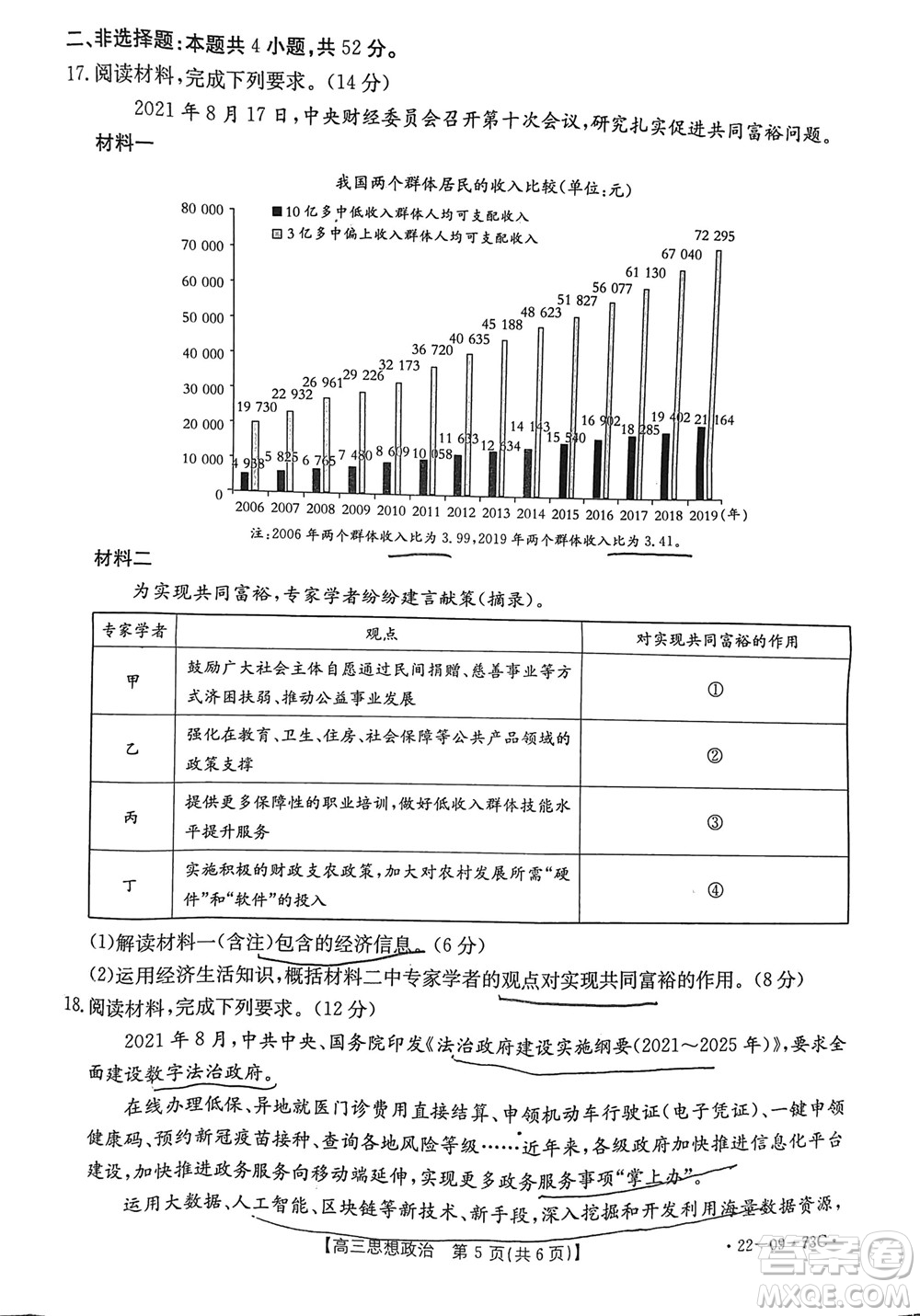 2022屆廣東金太陽(yáng)高三10月聯(lián)考思想政治試題及答案