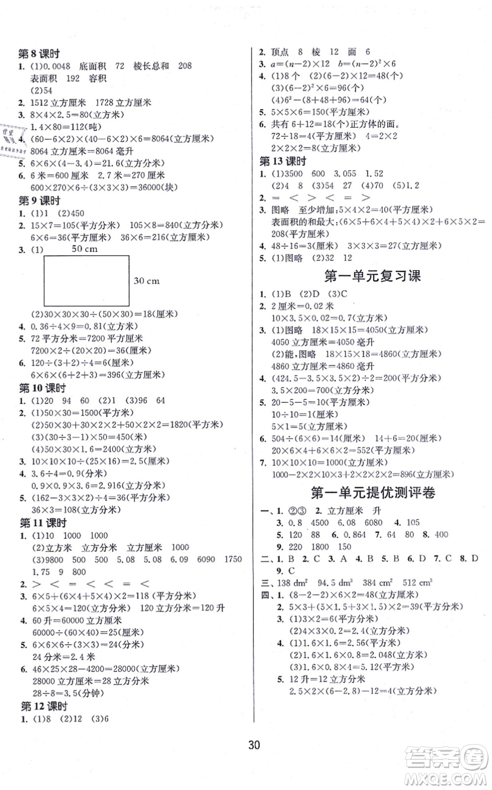 江蘇人民出版社2021春雨教育課時(shí)訓(xùn)練六年級(jí)數(shù)學(xué)上冊(cè)JSJY江蘇教育版答案