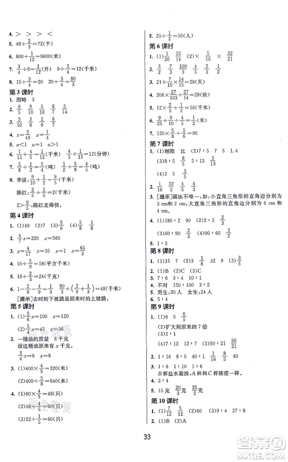 江蘇人民出版社2021春雨教育課時(shí)訓(xùn)練六年級(jí)數(shù)學(xué)上冊(cè)JSJY江蘇教育版答案