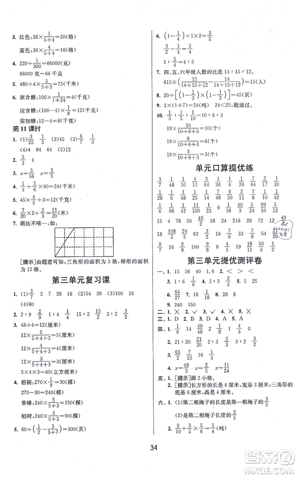 江蘇人民出版社2021春雨教育課時(shí)訓(xùn)練六年級(jí)數(shù)學(xué)上冊(cè)JSJY江蘇教育版答案