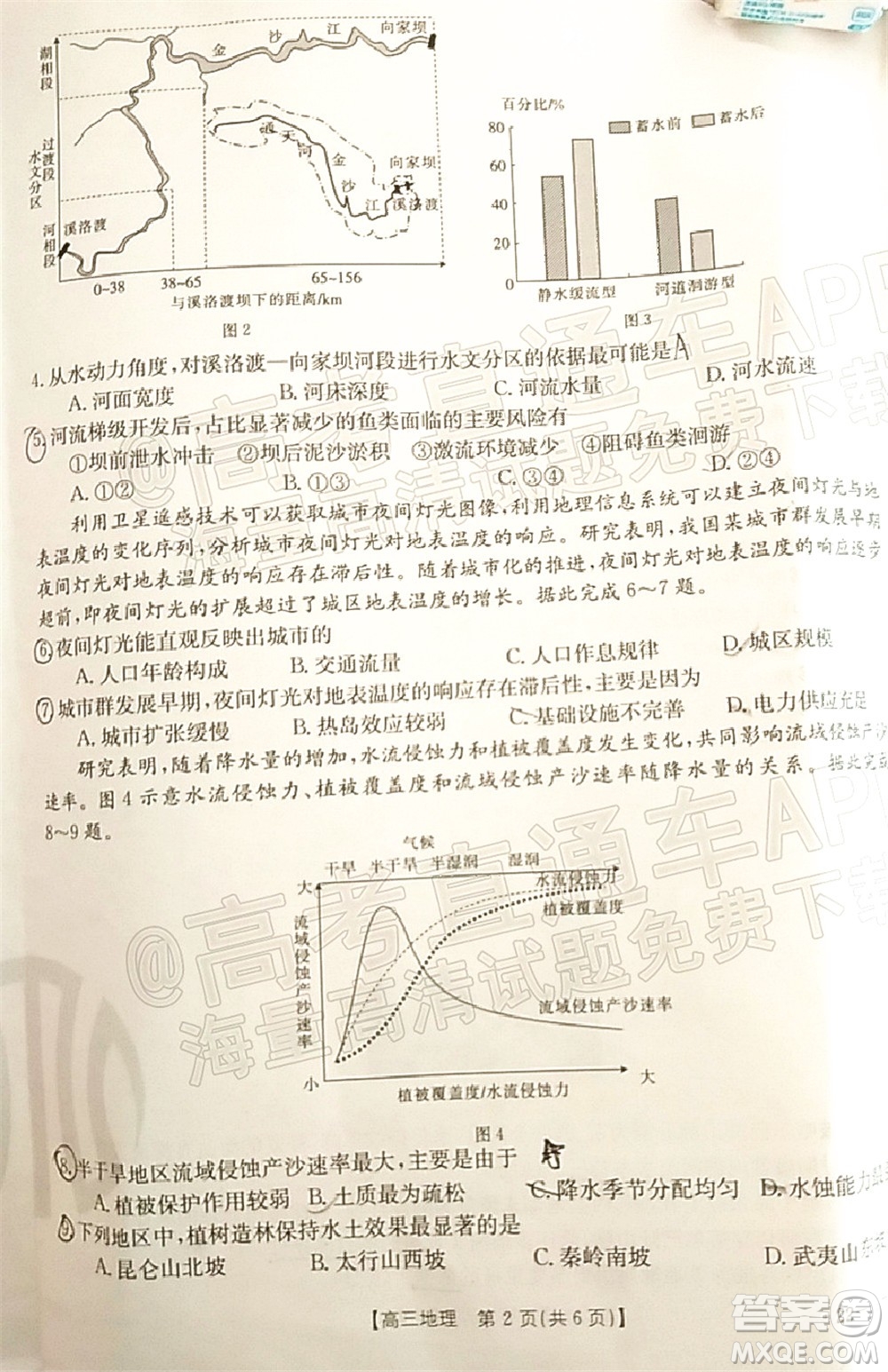 2022屆廣東金太陽(yáng)高三10月聯(lián)考地理試題及答案