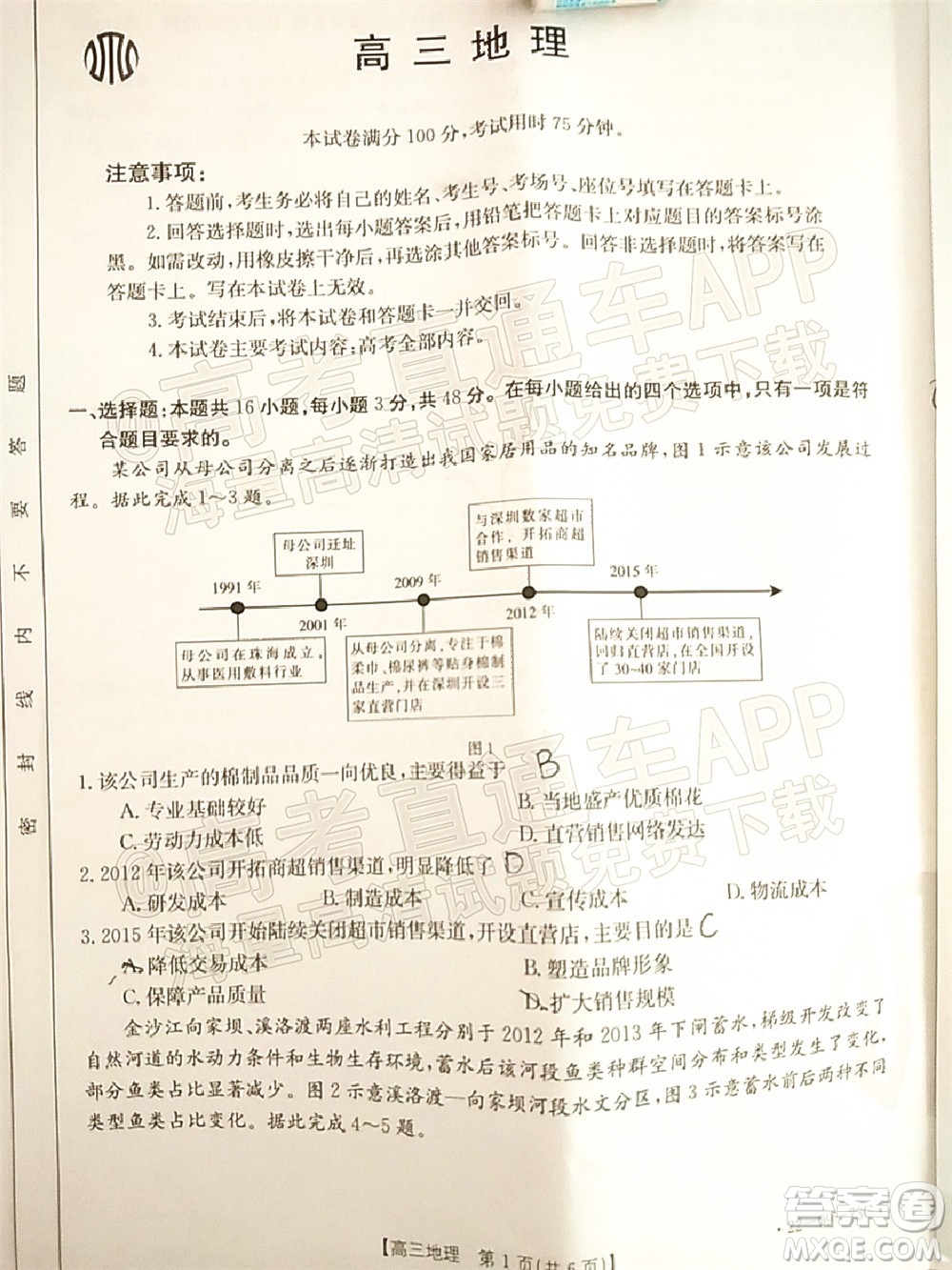 2022屆廣東金太陽(yáng)高三10月聯(lián)考地理試題及答案